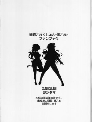 (C105) [CUNICULUS (ヨシタマ)] みるきーDD 長波&秋雲W shooting (艦隊これくしょん -艦これ-)_25