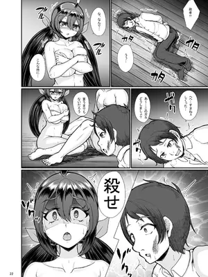 [トロピカルすだち (衝撃の平山)] 村の淫習の犠牲になった幼馴染_23