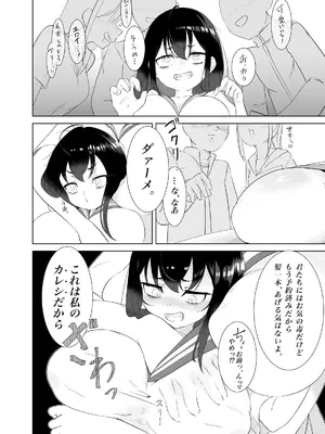 [こるにくす (ことばち)] やっぱTSダウナージト目クマ濃いめロリ巨乳しか勝たん - TSロリ巨乳がお嫁さんになるまで2 [DL版]_03