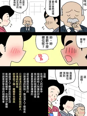 [よい子ブックス] 実録・大正時代のお見合い｜實錄・大正時代的相親 [Origin個人測試漢化]_07