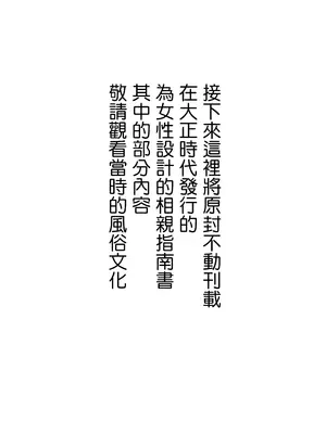 [よい子ブックス] 実録・大正時代のお見合い｜實錄・大正時代的相親 [Origin個人測試漢化]_30