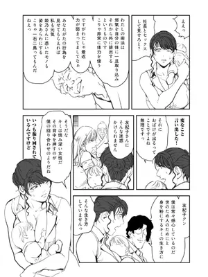 [岬ゆきひろ] 肉秘書・友紀子48_12