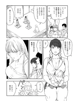 [岬ゆきひろ] 肉秘書・友紀子48_11