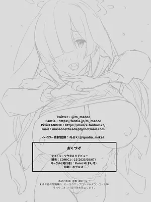 (COMIC1☆22) [Point M (まんす)] ツクヨAVデビュー (ブルーアーカイブ)_8