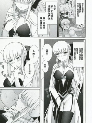 (C101) [ナツザメ (ナツザメ)] モルガン陛下の特別任務2 (Fate／Grand Order) [禁漫漢化組]_00003