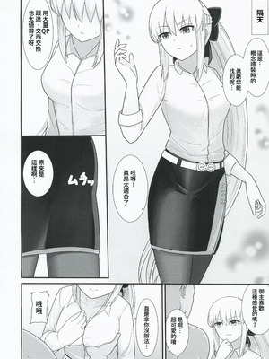 (C101) [ナツザメ (ナツザメ)] モルガン陛下の特別任務2 (Fate／Grand Order) [禁漫漢化組]_00006