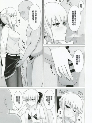 (C101) [ナツザメ (ナツザメ)] モルガン陛下の特別任務2 (Fate／Grand Order) [禁漫漢化組]_00007