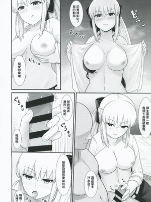 (C101) [ナツザメ (ナツザメ)] モルガン陛下の特別任務2 (Fate／Grand Order) [禁漫漢化組]_00008