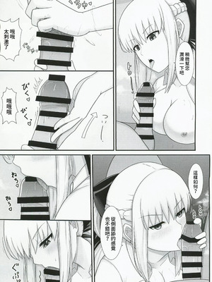 (C101) [ナツザメ (ナツザメ)] モルガン陛下の特別任務2 (Fate／Grand Order) [禁漫漢化組]_00009