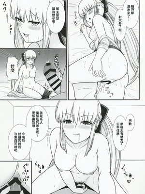 (C101) [ナツザメ (ナツザメ)] モルガン陛下の特別任務2 (Fate／Grand Order) [禁漫漢化組]_00019