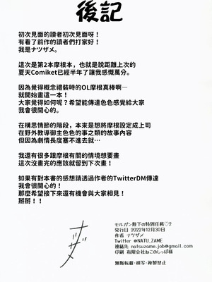 (C101) [ナツザメ (ナツザメ)] モルガン陛下の特別任務2 (Fate／Grand Order) [禁漫漢化組]_00026