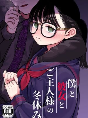 [Yumekawa Dododo-chan] 僕と彼女とご主人様の冬休み [路过的骑士汉化组] [無修正] [DL版]