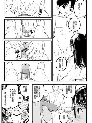 [Yumekawa Dododo-chan] 僕と彼女とご主人様の冬休み [路过的骑士汉化组] [無修正] [DL版]_014