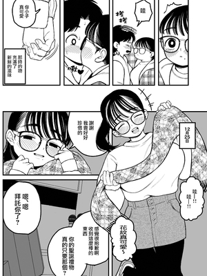 [Yumekawa Dododo-chan] 僕と彼女とご主人様の冬休み [路过的骑士汉化组] [無修正] [DL版]_028
