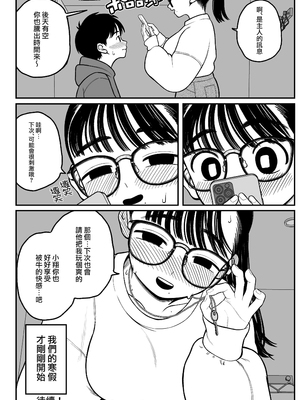 [Yumekawa Dododo-chan] 僕と彼女とご主人様の冬休み [路过的骑士汉化组] [無修正] [DL版]_041