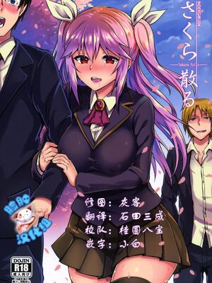 (C88) [インデックス ACG (ぷよちゃ)] INDEXGIRLS 04 さくら散る[脸肿汉化组]_1