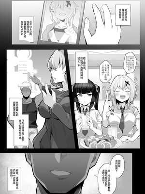 [モモのすけ] シンフォギア 肉便器ハメ潰し漫画 (戦姫絶唱シンフォギア) [堕樱汉化组]_3