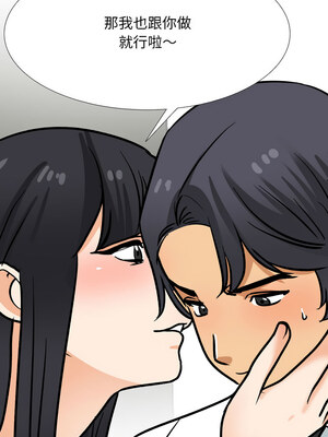 同事換換愛 203-204話_203_01