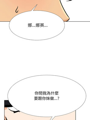 同事換換愛 203-204話_203_08