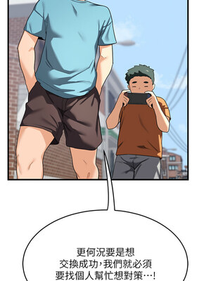 熟女交換計畫 1-8話_03_20