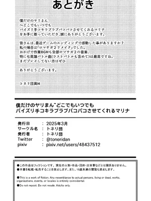 [トネリ団] 僕だけのヤリまん ～どこでもいつでも パイズリ手コキラブラブパコパコさせてくれるマリナ_34