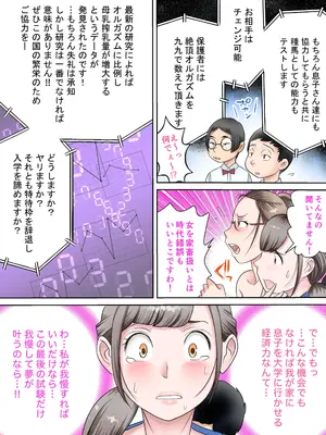 [めぞん・ど・CUP] 搾乳学園マジックミラー母子入試編_17