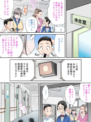 [めぞん・ど・CUP] 搾乳学園マジックミラー母子入試編_08