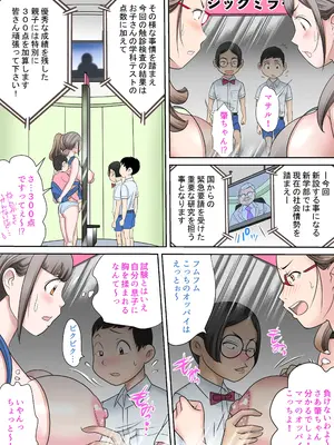 [めぞん・ど・CUP] 搾乳学園マジックミラー母子入試編_13