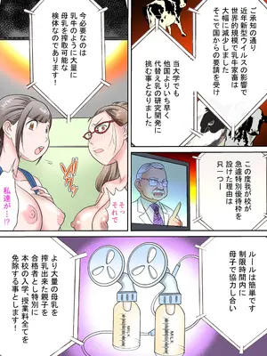 [めぞん・ど・CUP] 搾乳学園マジックミラー母子入試編_16