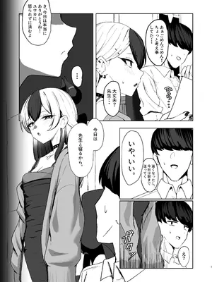 [NikomiC Ramen (日常)] 鬼ノ誘イ (ブルーアーカイブ) [DL版]_07