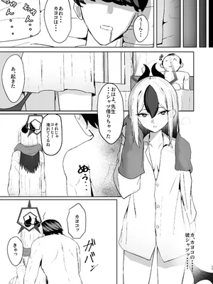 [NikomiC Ramen (日常)] 鬼ノ誘イ (ブルーアーカイブ) [DL版]_25