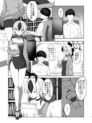 [NikomiC Ramen (日常)] 鬼ノ誘イ (ブルーアーカイブ) [DL版]_05