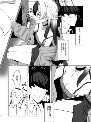 [NikomiC Ramen (日常)] 鬼ノ誘イ (ブルーアーカイブ) [DL版]_06