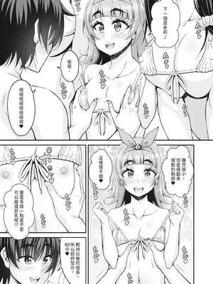 [栗福みのる] ストップ！！時間停止能力で静止少女達に精子を射精しまくった件｜STOP！利用時間暫停能力對靜止不動的少女們瘋狂射精事件簿 [中国翻訳] [無修正] [DL版]_115