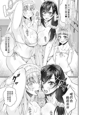 [栗福みのる] ストップ！！時間停止能力で静止少女達に精子を射精しまくった件｜STOP！利用時間暫停能力對靜止不動的少女們瘋狂射精事件簿 [中国翻訳] [無修正] [DL版]_121