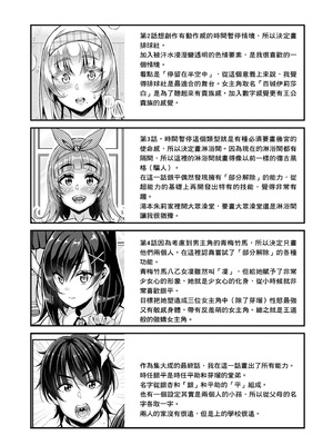 [栗福みのる] ストップ！！時間停止能力で静止少女達に精子を射精しまくった件｜STOP！利用時間暫停能力對靜止不動的少女們瘋狂射精事件簿 [中国翻訳] [無修正] [DL版]_207