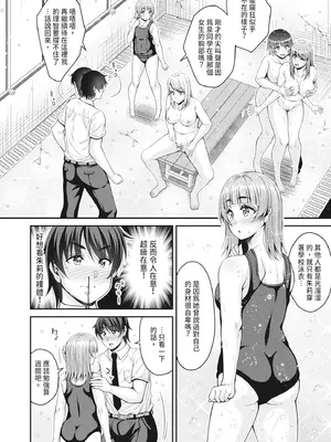 [栗福みのる] ストップ！！時間停止能力で静止少女達に精子を射精しまくった件｜STOP！利用時間暫停能力對靜止不動的少女們瘋狂射精事件簿 [中国翻訳] [無修正] [DL版]_068