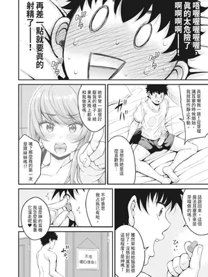 [栗福みのる] ストップ！！時間停止能力で静止少女達に精子を射精しまくった件｜STOP！利用時間暫停能力對靜止不動的少女們瘋狂射精事件簿 [中国翻訳] [無修正] [DL版]_190