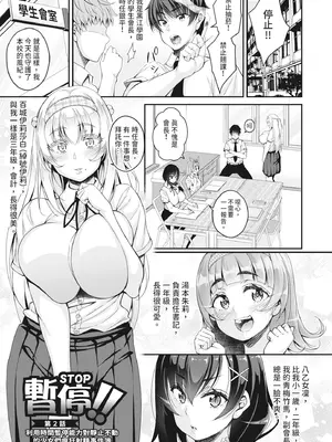 [栗福みのる] ストップ！！時間停止能力で静止少女達に精子を射精しまくった件｜STOP！利用時間暫停能力對靜止不動的少女們瘋狂射精事件簿 [中国翻訳] [無修正] [DL版]_035