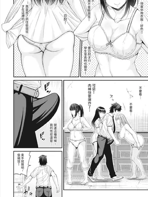 [栗福みのる] ストップ！！時間停止能力で静止少女達に精子を射精しまくった件｜STOP！利用時間暫停能力對靜止不動的少女們瘋狂射精事件簿 [中国翻訳] [無修正] [DL版]_066