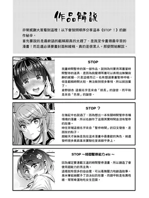 [栗福みのる] ストップ！！時間停止能力で静止少女達に精子を射精しまくった件｜STOP！利用時間暫停能力對靜止不動的少女們瘋狂射精事件簿 [中国翻訳] [無修正] [DL版]_206