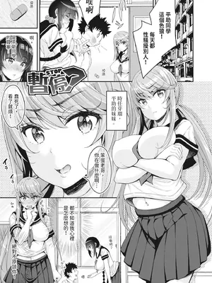 [栗福みのる] ストップ！！時間停止能力で静止少女達に精子を射精しまくった件｜STOP！利用時間暫停能力對靜止不動的少女們瘋狂射精事件簿 [中国翻訳] [無修正] [DL版]_177