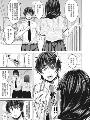 [栗福みのる] ストップ！！時間停止能力で静止少女達に精子を射精しまくった件｜STOP！利用時間暫停能力對靜止不動的少女們瘋狂射精事件簿 [中国翻訳] [無修正] [DL版]_091
