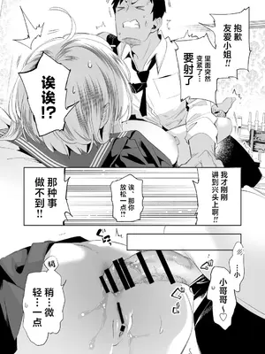 [かみしき (守月史貴)] おにーさん、私達とお茶しませんかぁ？10 [白杨汉化组] [DL版]_36