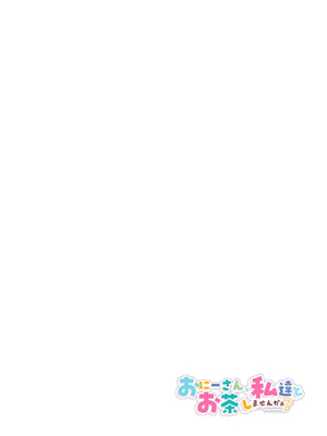 [かみしき (守月史貴)] おにーさん、私達とお茶しませんかぁ？10 [白杨汉化组] [DL版]_02