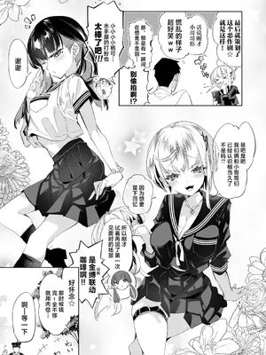 [かみしき (守月史貴)] おにーさん、私達とお茶しませんかぁ？10 [白杨汉化组] [DL版]_07