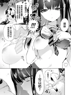 [かみしき (守月史貴)] おにーさん、私達とお茶しませんかぁ？10 [白杨汉化组] [DL版]_23