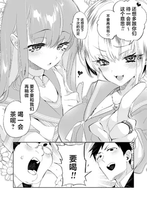 [かみしき (守月史貴)] おにーさん、私達とお茶しませんかぁ？10 [白杨汉化组] [DL版]_52