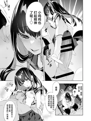 [かみしき (守月史貴)] おにーさん、私達とお茶しませんかぁ？10 [白杨汉化组] [DL版]_25