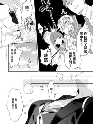 [かみしき (守月史貴)] おにーさん、私達とお茶しませんかぁ？10 [白杨汉化组] [DL版]_08